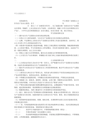 厂房租赁安全合同