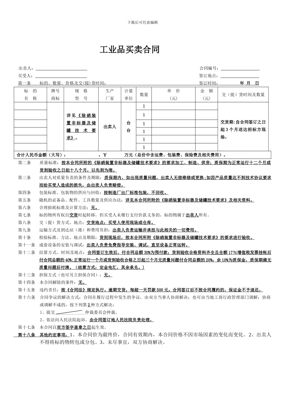 压力容器买卖合同样本_第1页