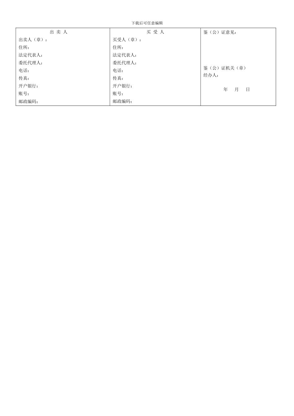 压力容器买卖合同样本_第2页