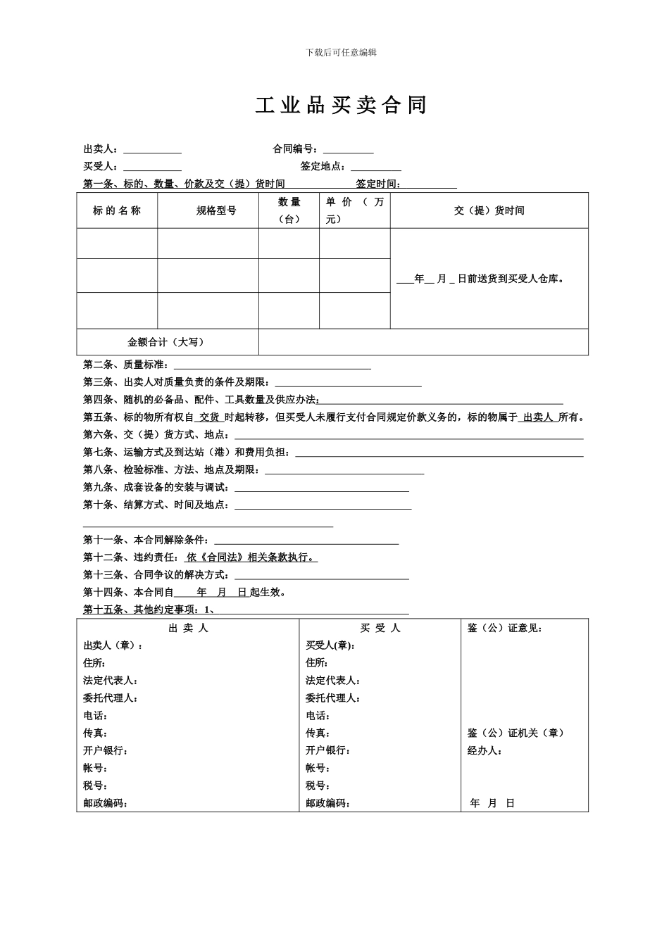 压力容器合同样本_第1页