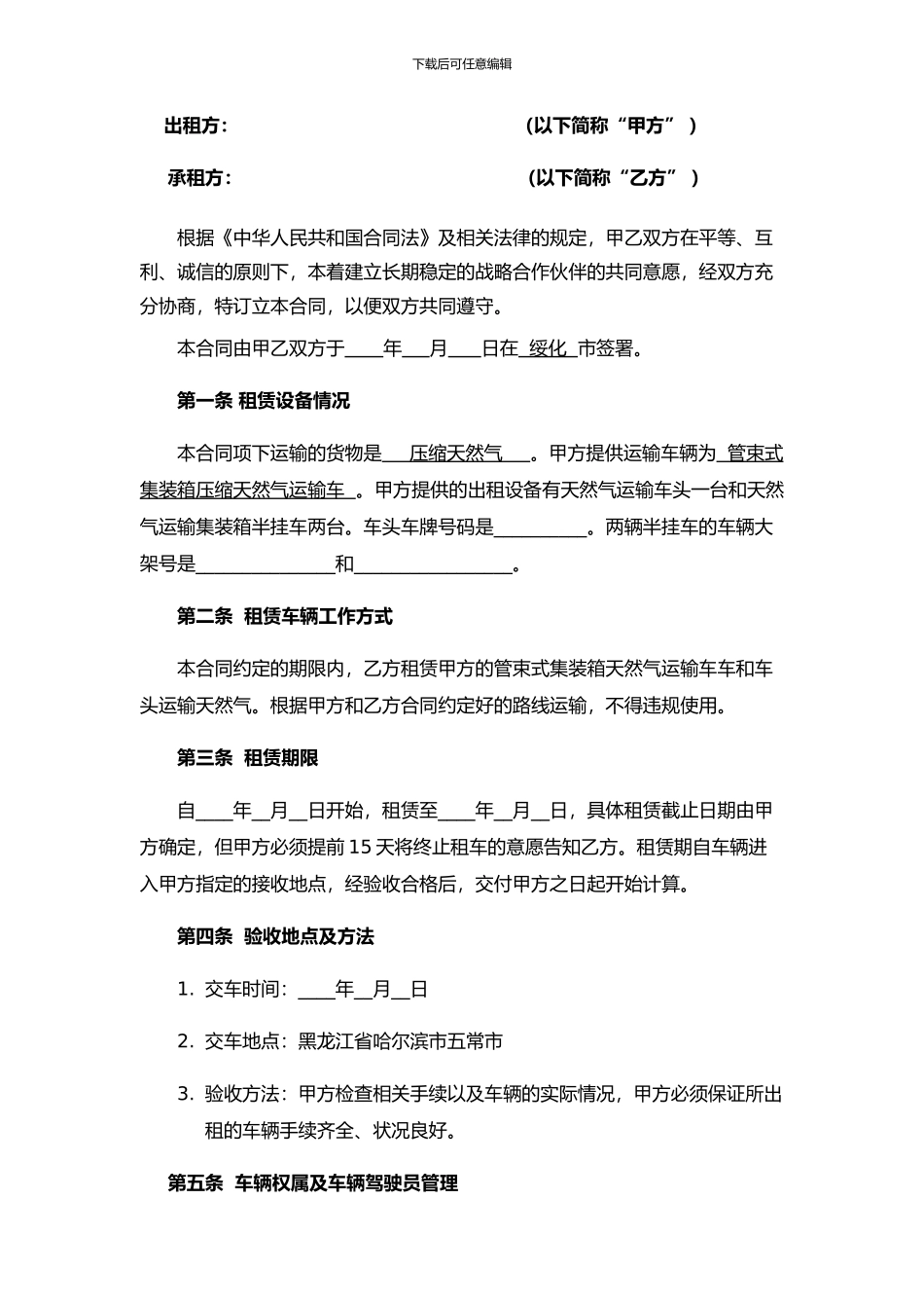 压缩天然气槽车租赁合同_第2页