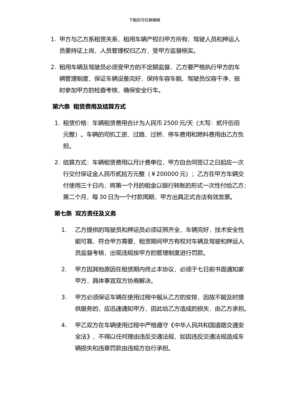 压缩天然气槽车租赁合同_第3页