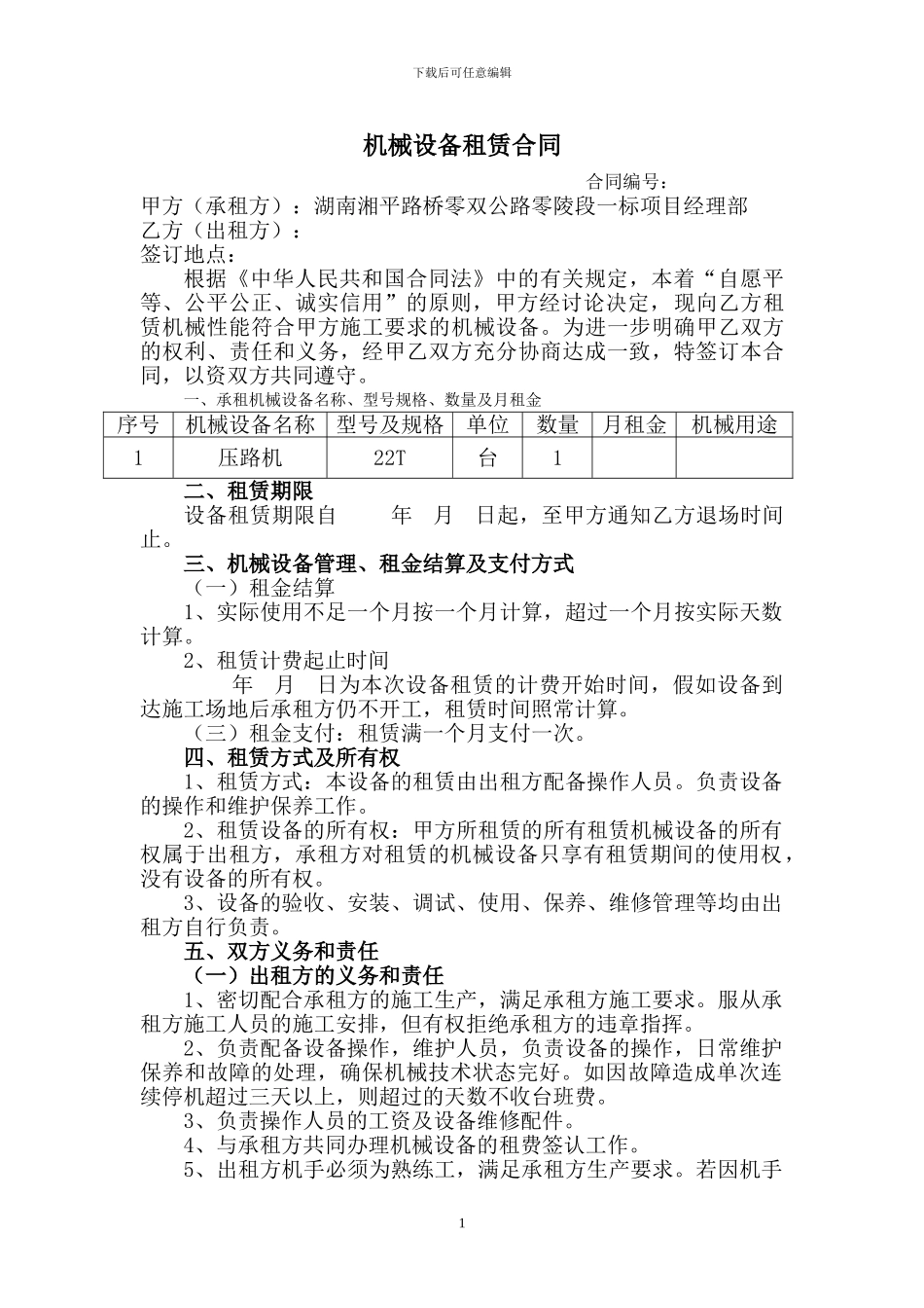 压路机设备租赁合同_第1页