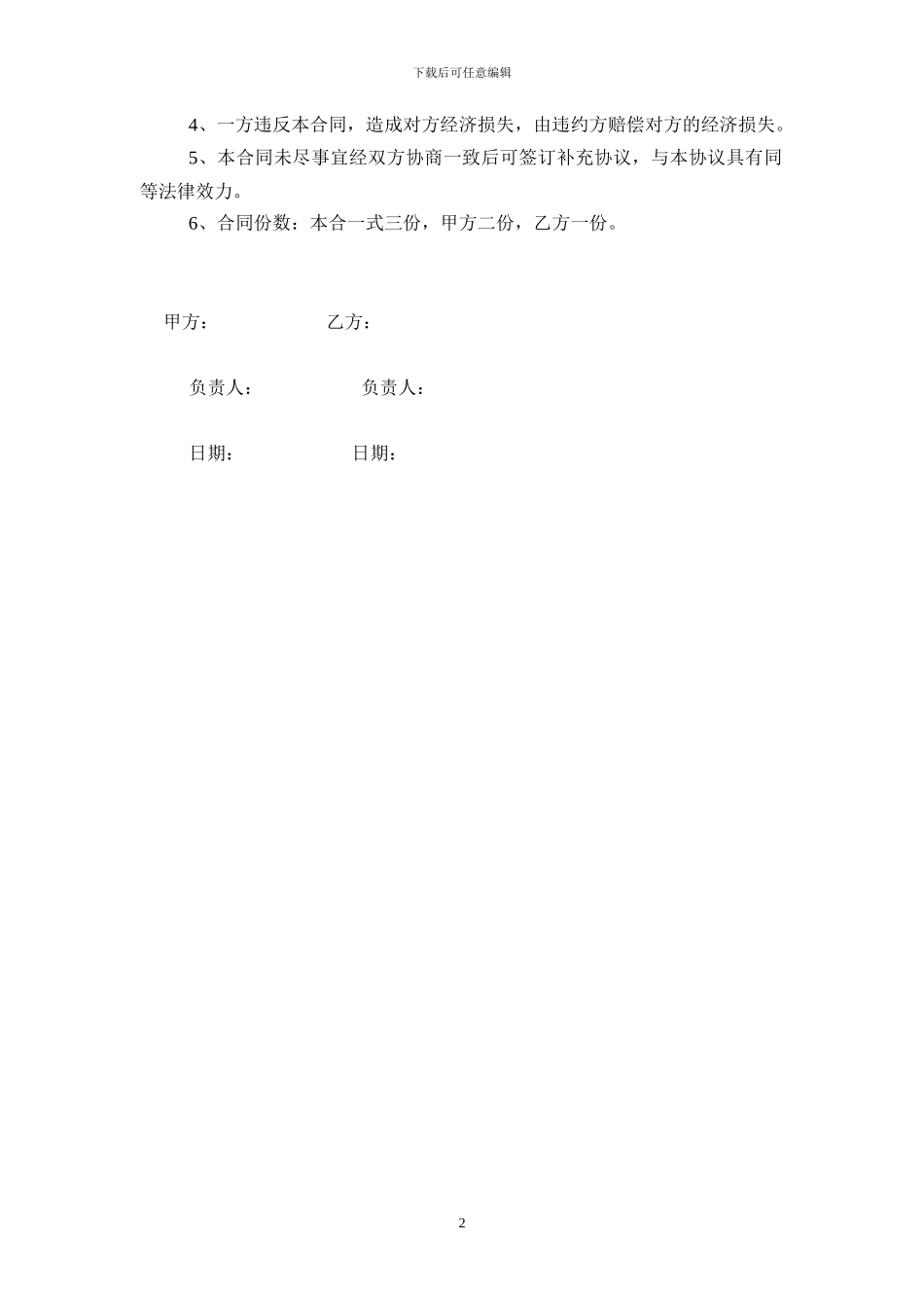 压路机施工合同_第2页