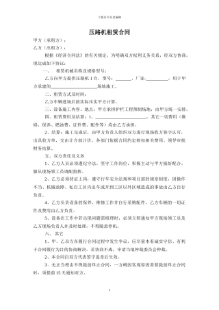 压路机施工合同