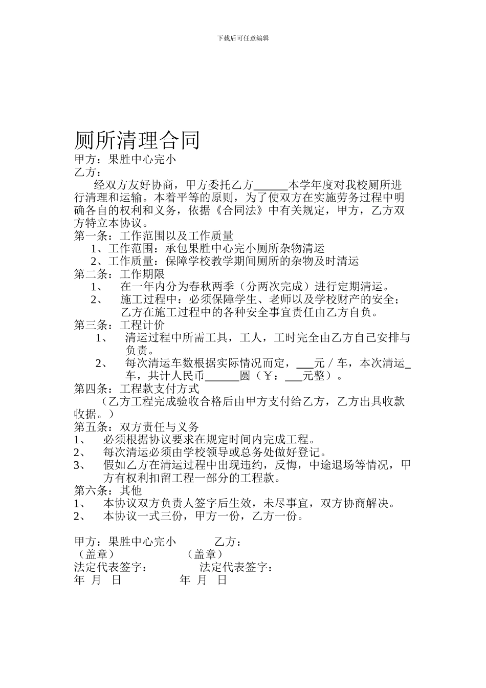 厕所清理合同_第2页