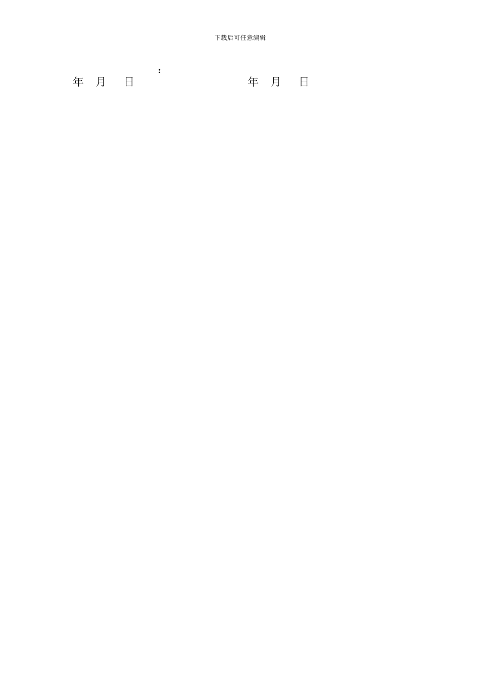 厕所清理合同_第3页