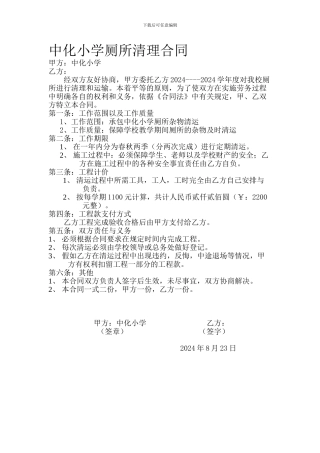 厕所清理合同