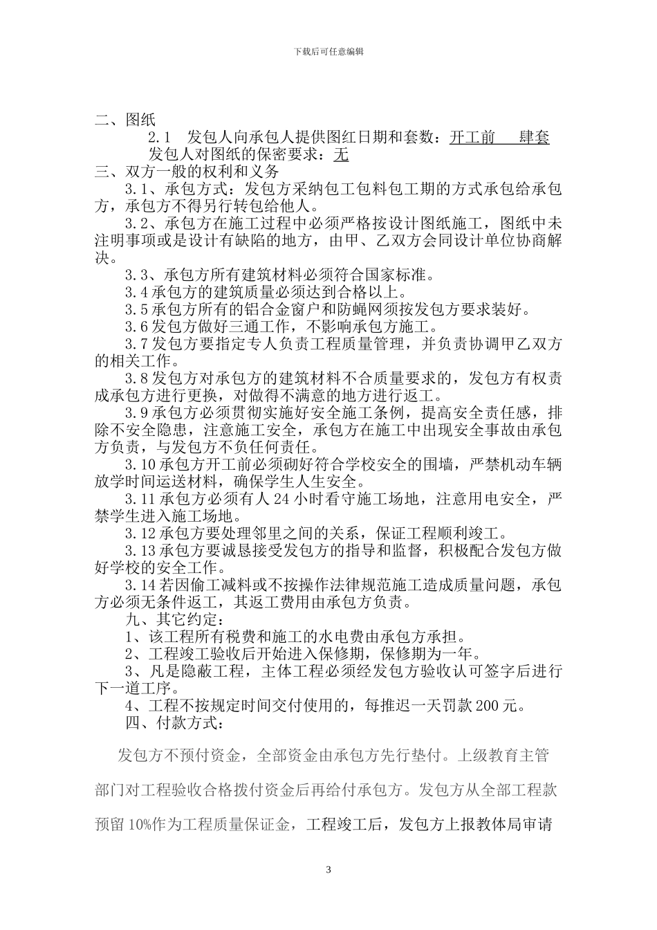 厕所施工合同书_第3页