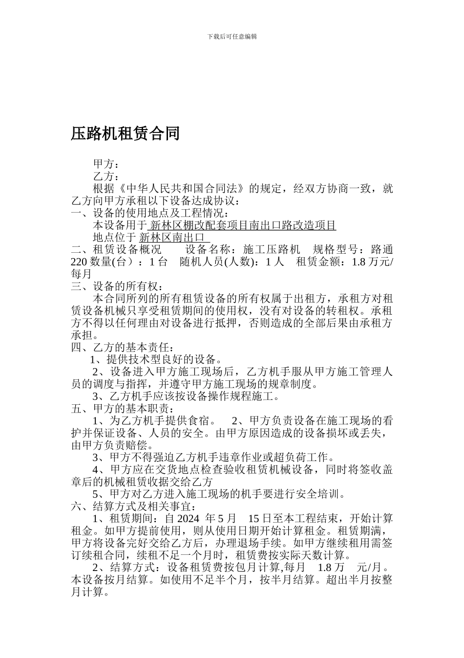 压路机租赁合同_第1页