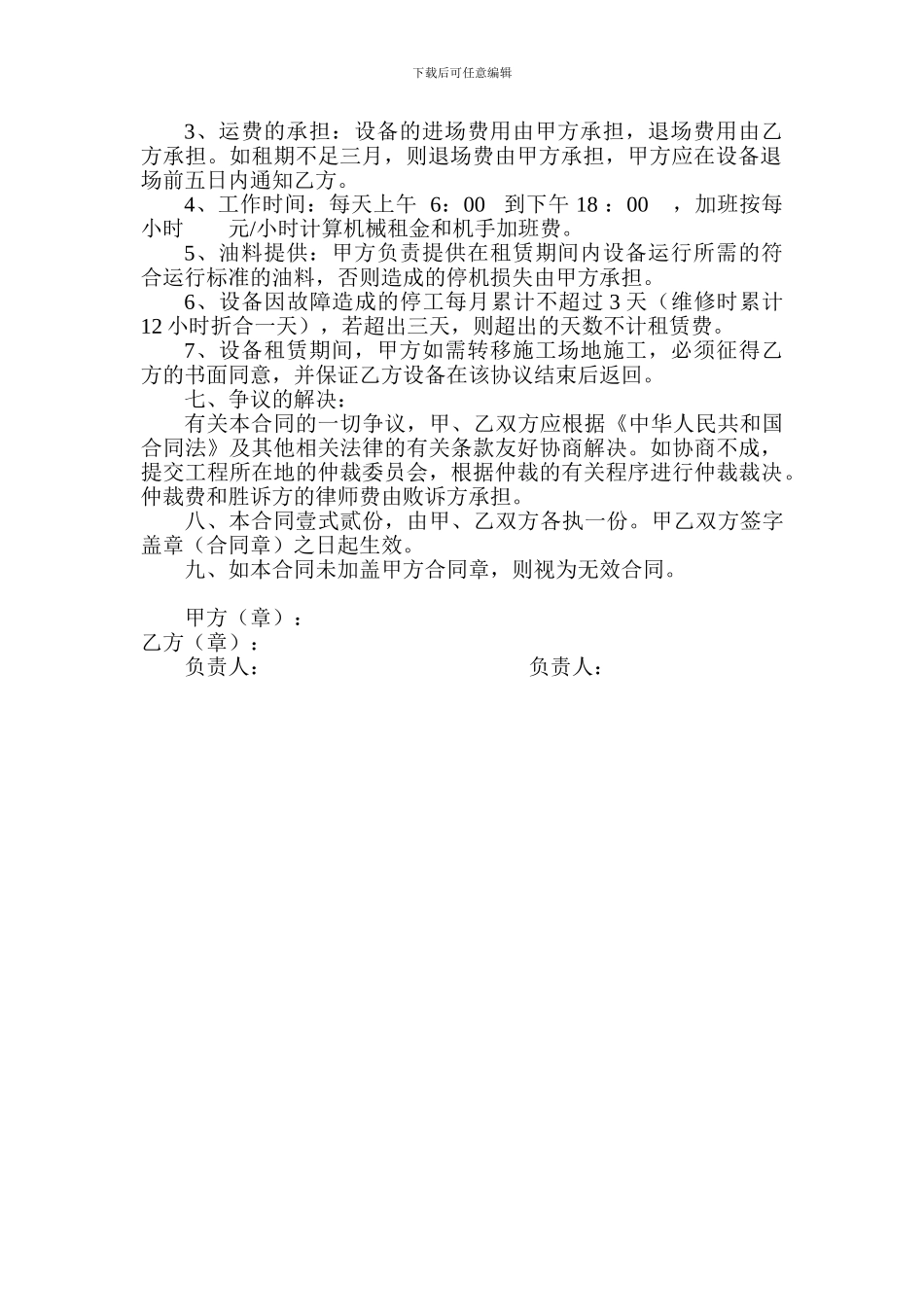 压路机租赁合同_第2页