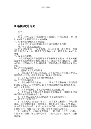 压路机租赁合同