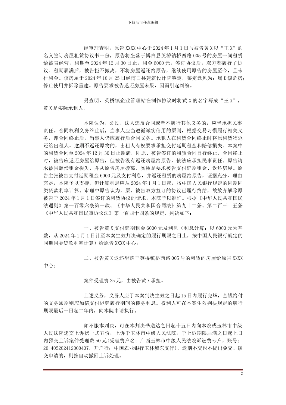 原告XXXX中心与被告黄X房屋租赁合同纠纷一案_第2页