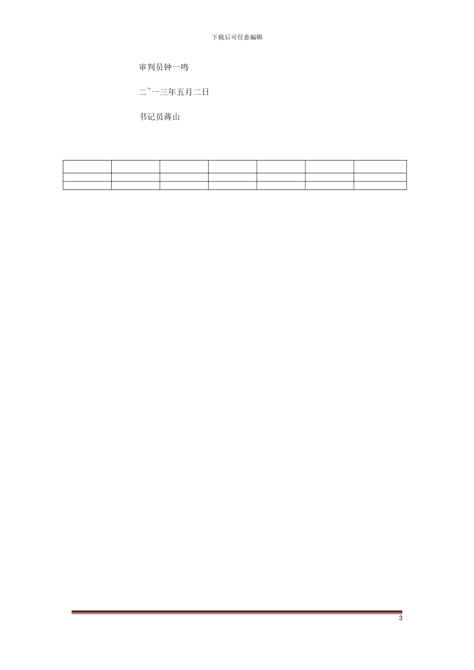 原告XXXX中心与被告黄X房屋租赁合同纠纷一案_第3页