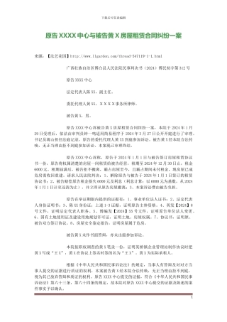 原告XXXX中心与被告黄X房屋租赁合同纠纷一案