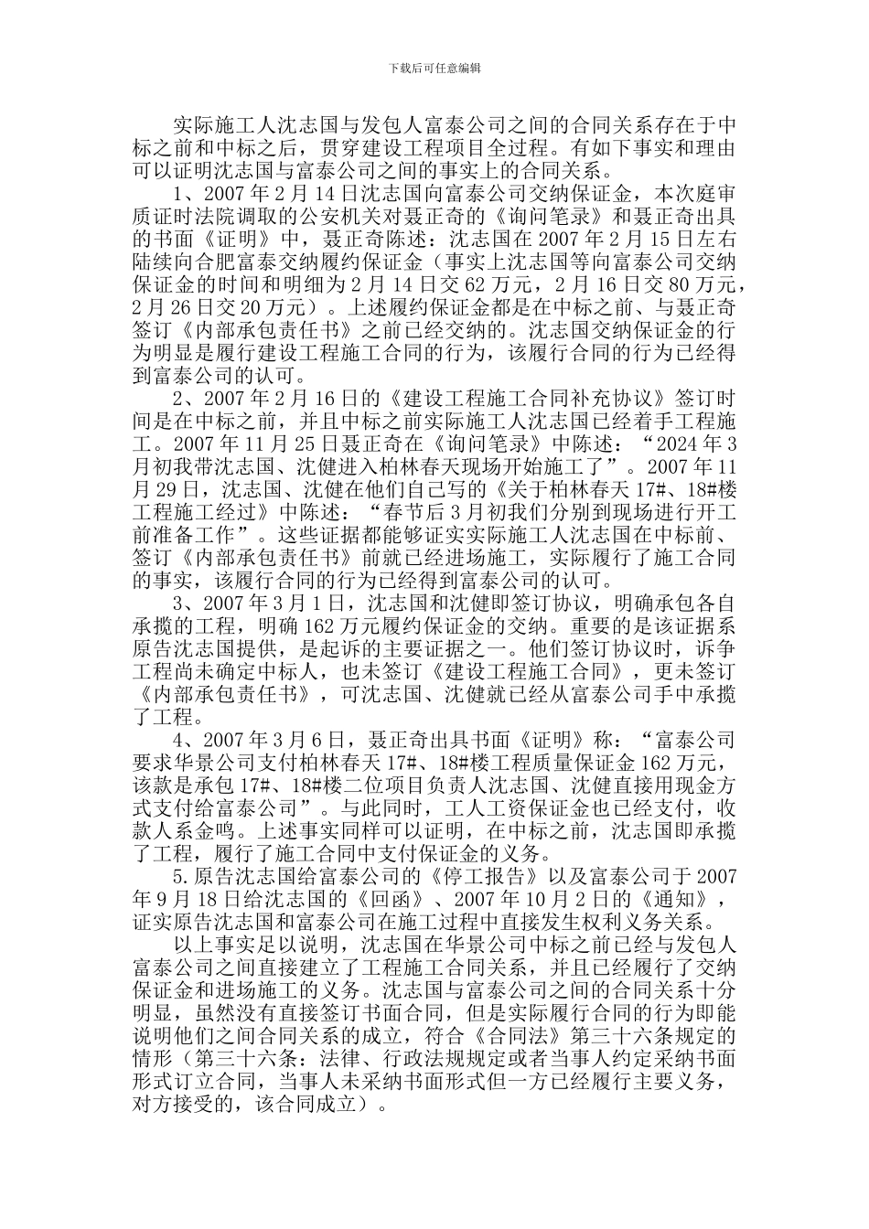 原创：建设工程施工合同纠纷案律师代理词_第2页