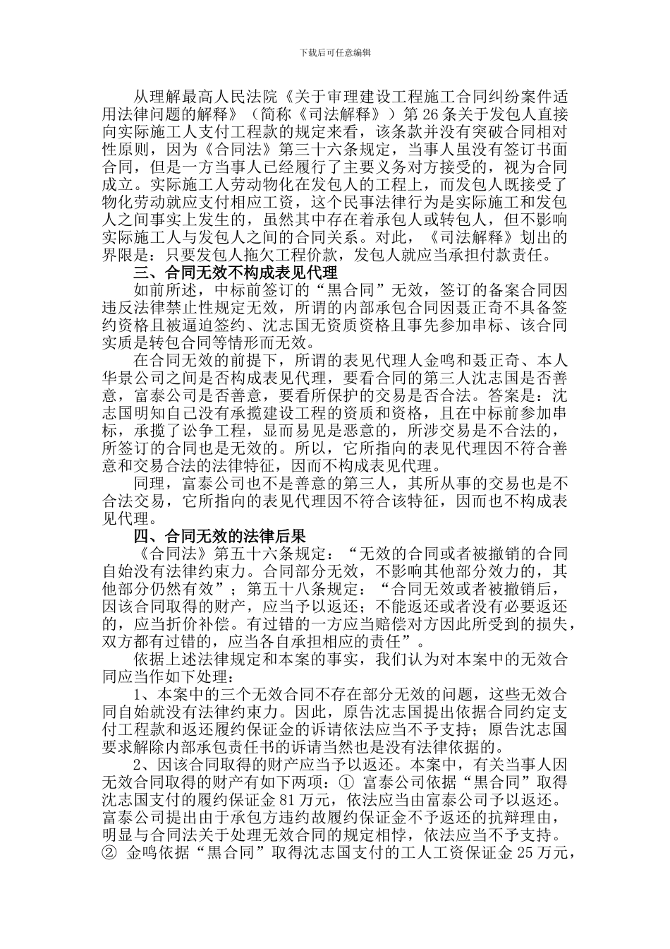 原创：建设工程施工合同纠纷案律师代理词_第3页