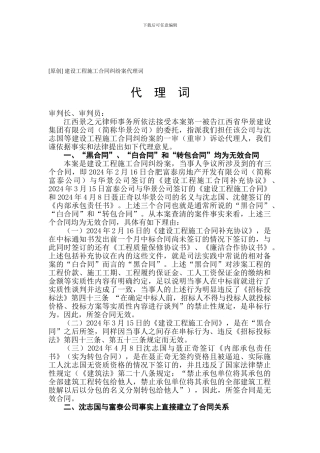 原创：建设工程施工合同纠纷案律师代理词
