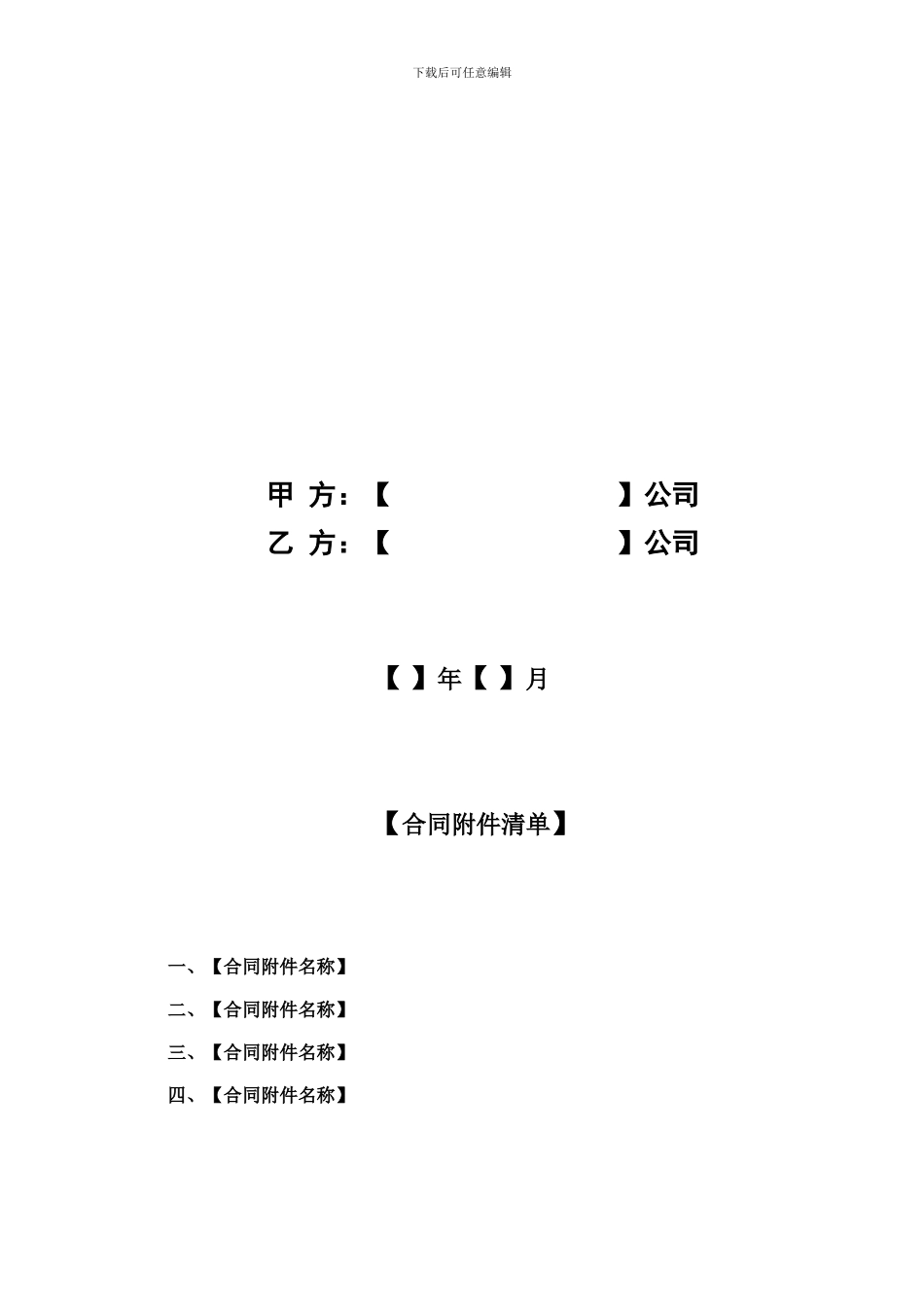 原厂维护服务合同_第3页