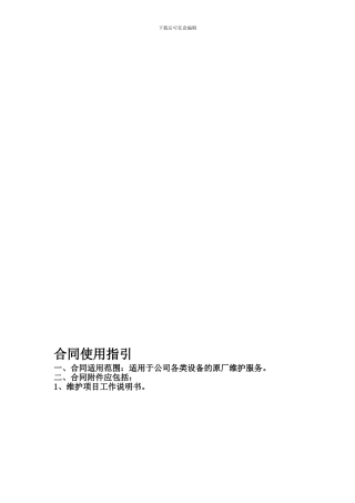 原厂维护服务合同