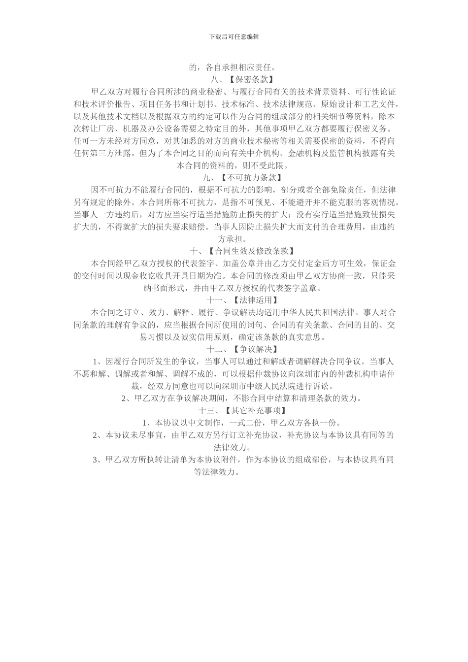 厂房转让协议参考_第3页