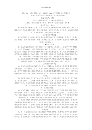 厂房转让协议参考