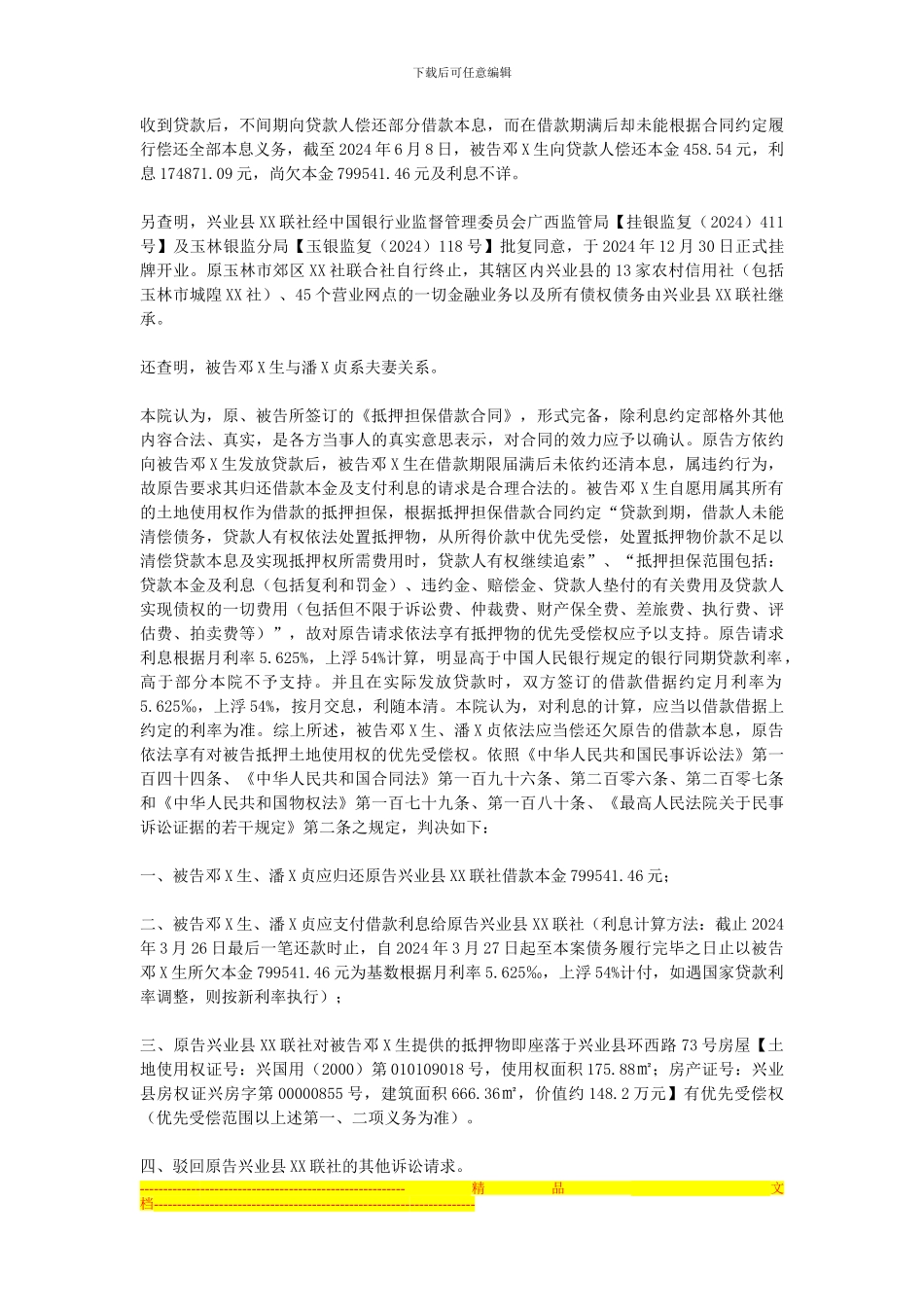 原告兴业县XX联社诉被告邓X生、潘X贞借款合同纠纷一案_第3页