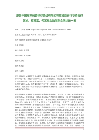 原告中国邮政储蓄银行股份有限公司荔浦县支行与被告何某娟、莫某富、何某星金融借款合同纠纷一案