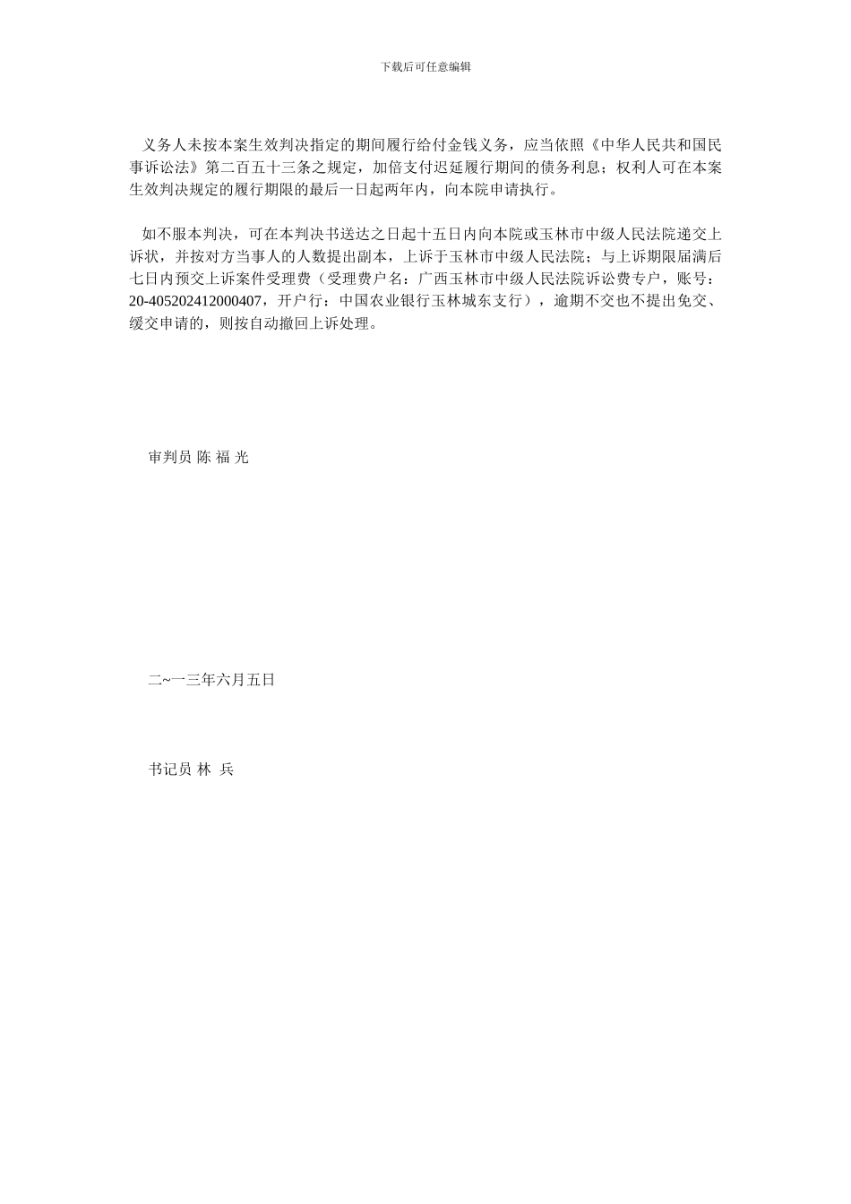 原告北流市某医院与被告谢某医疗服务合同纠纷一案一审民事判决书_第3页