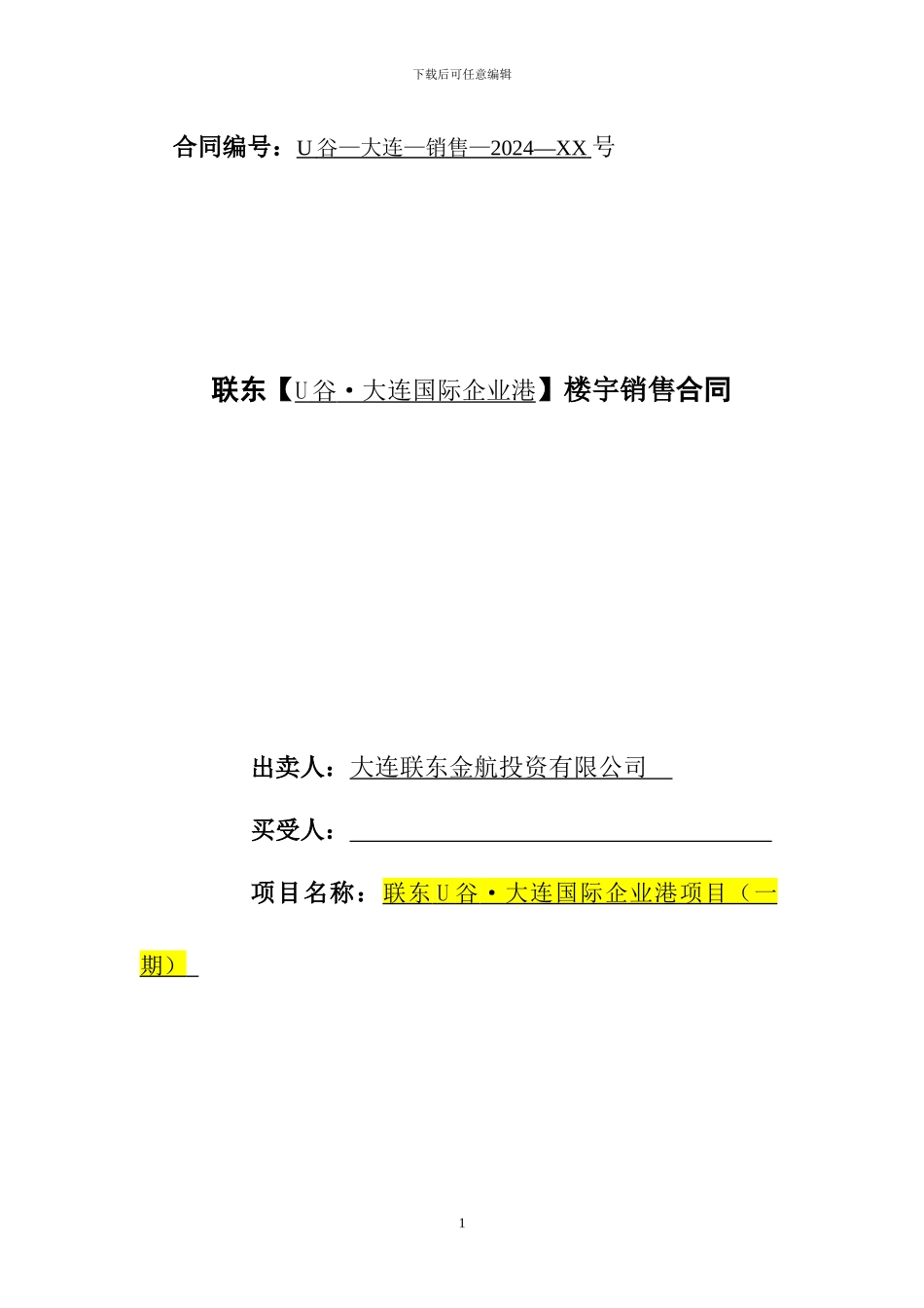 厂房销售合同模板_第1页