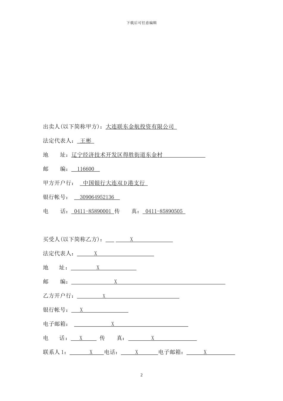 厂房销售合同模板_第2页