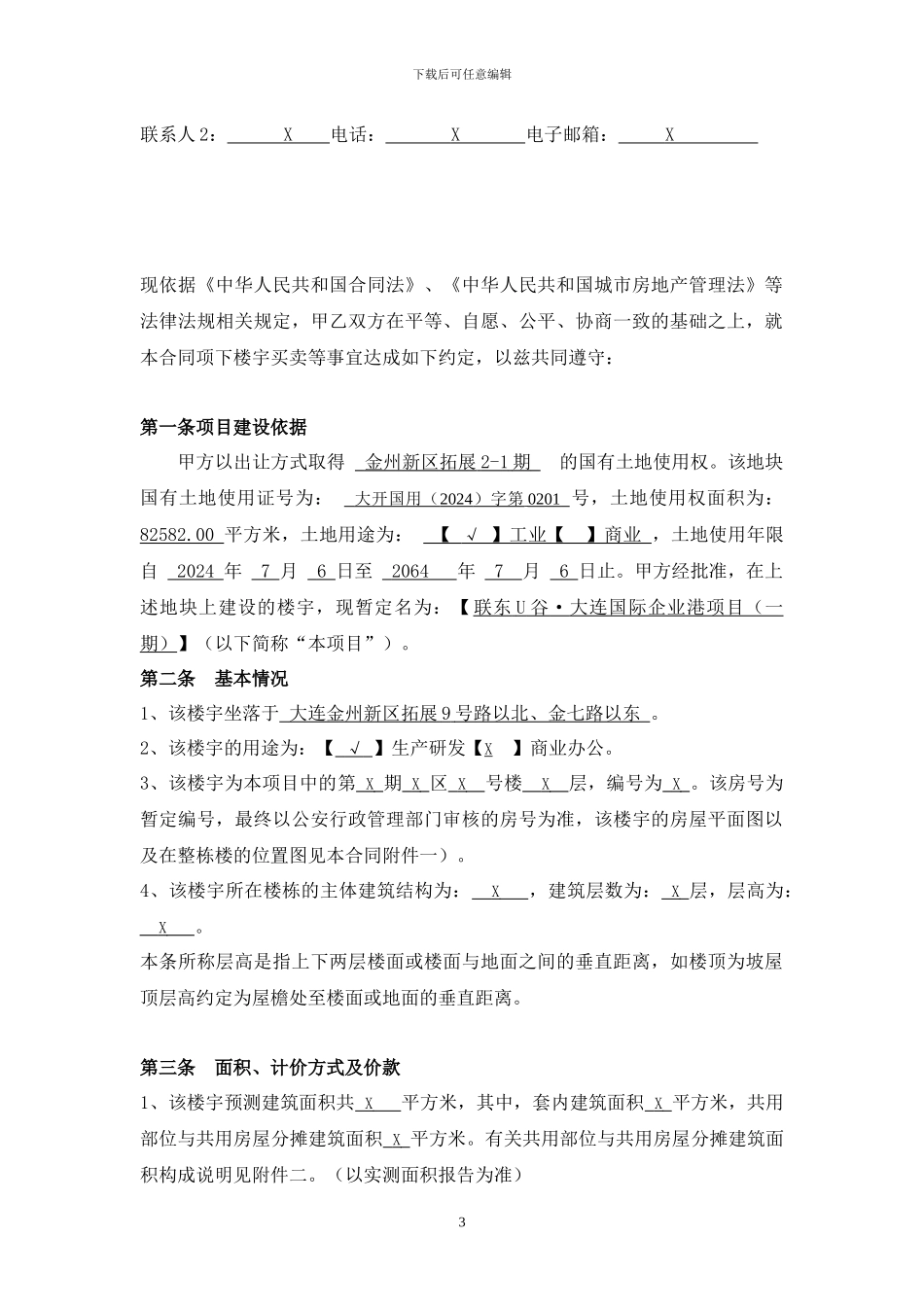 厂房销售合同模板_第3页