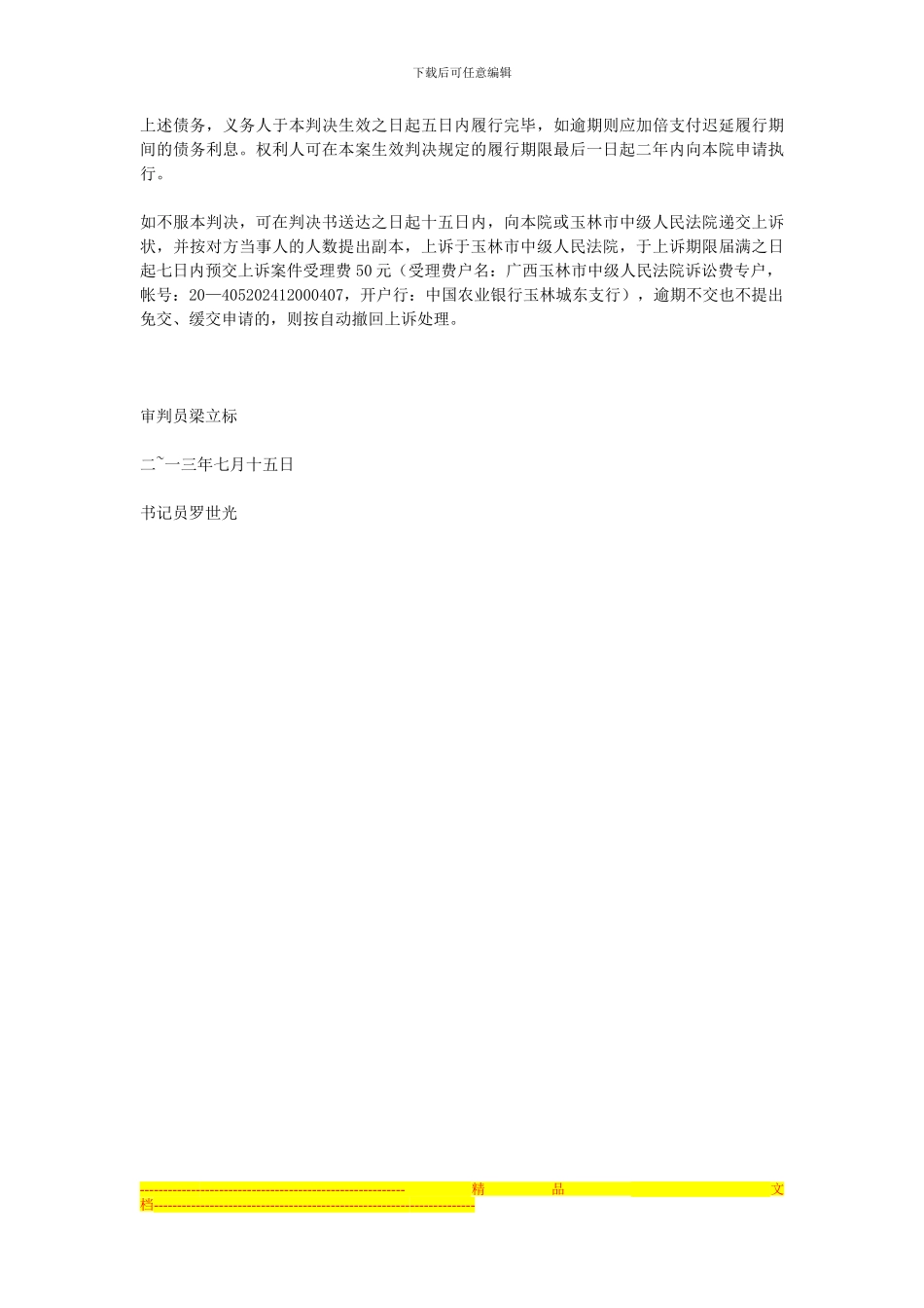 原告广西兴业县XX物业服务有限公司与被告林X买卖合同纠纷一案_第3页