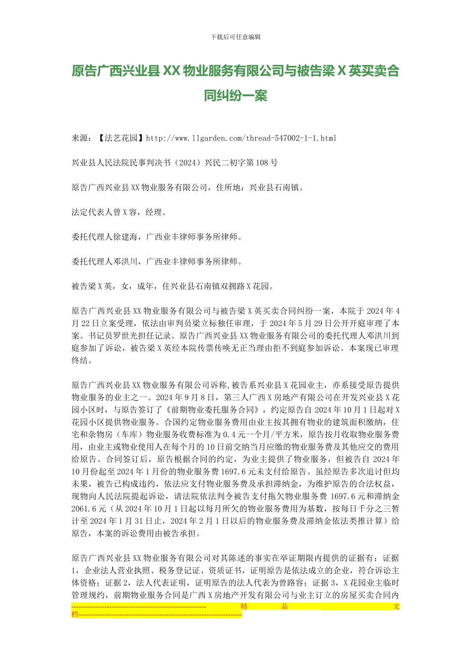 原告广西兴业县XX物业服务有限公司与被告梁X英买卖合同纠纷一案_第1页