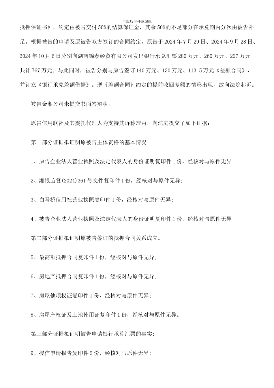 原告宁乡县农村信用合作联社与被告长沙金湘玻璃有限公司金融借款合同纠纷案_第2页