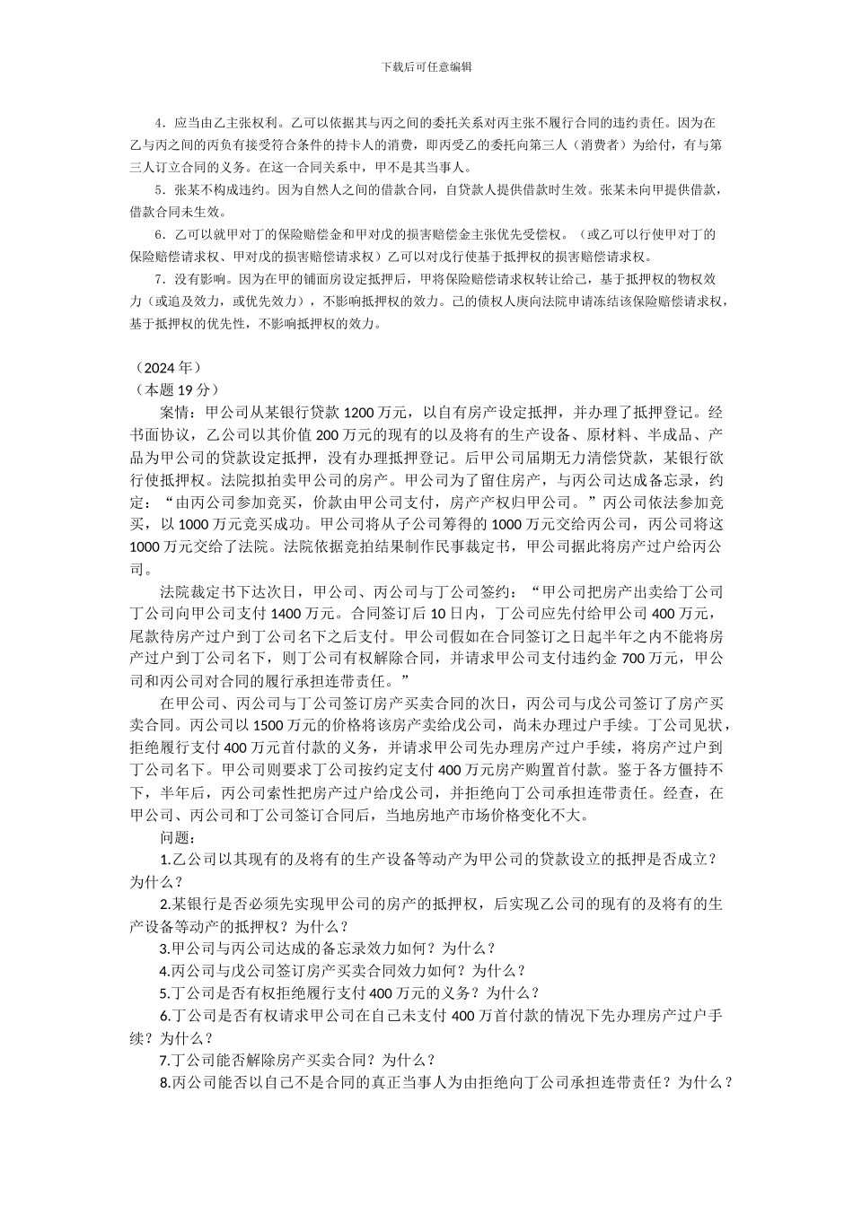 历年合同法案例分析_第2页