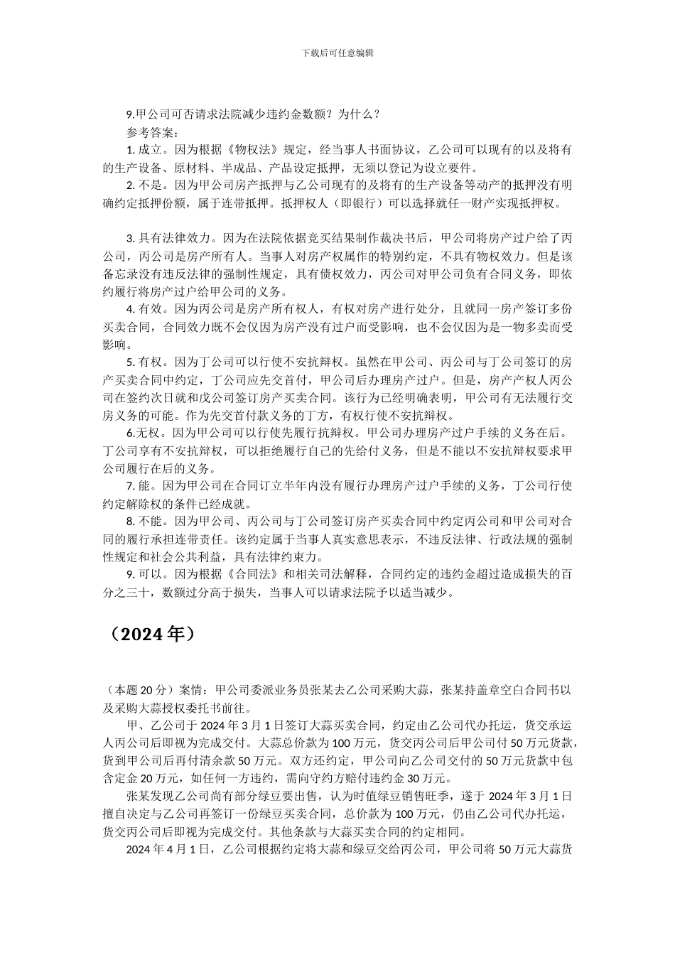 历年合同法案例分析_第3页