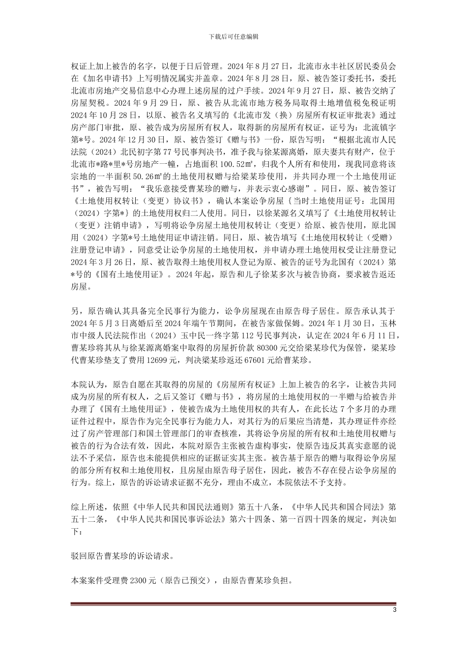 原告曹某珍诉被告梁某珍确认合同无效纠纷一案一审民事判决书_第3页