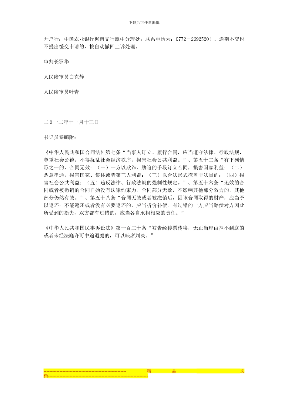 原告罗××、王××与被告柳州市××贸易有限公司委托合同案件_第3页