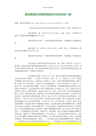 原告黄某红与被告覃某合伙协议纠纷一案