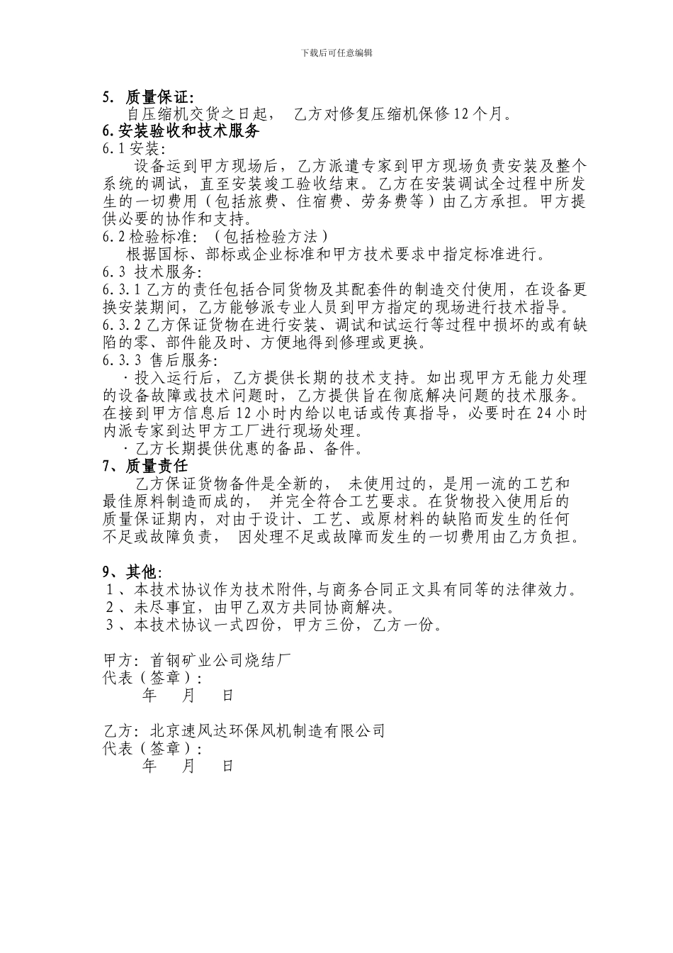 压缩机维修协议_第2页