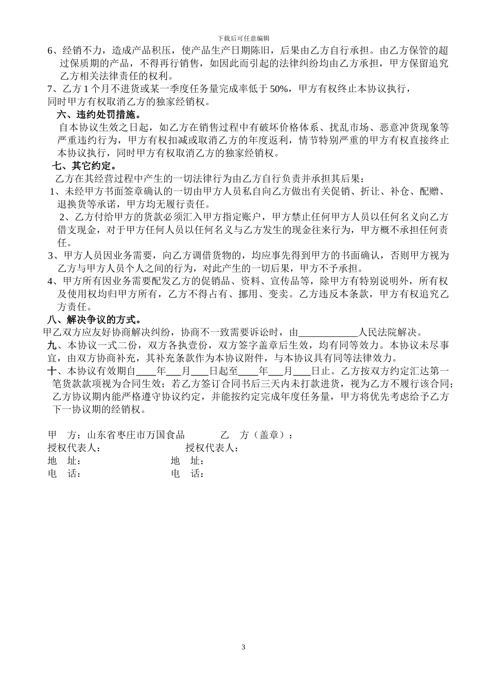 原始经销合同_第3页