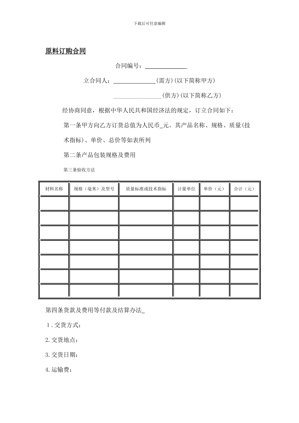 原料订购合同_第1页