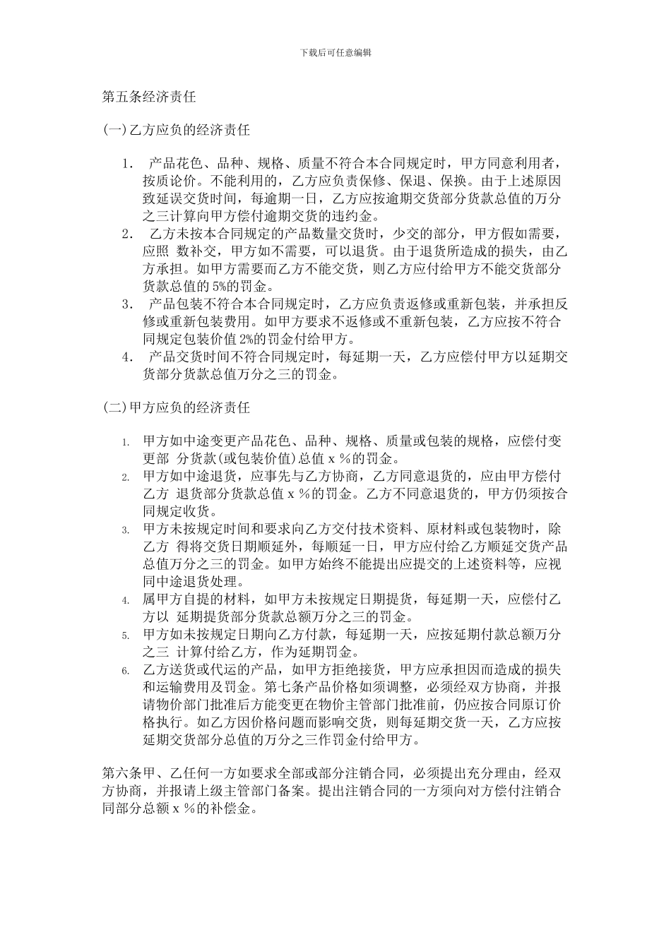 原料订购合同_第2页