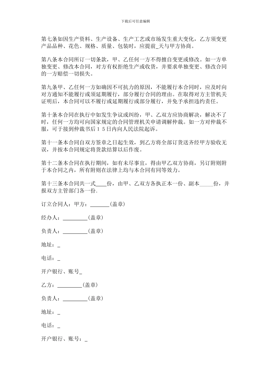 原料订购合同_第3页