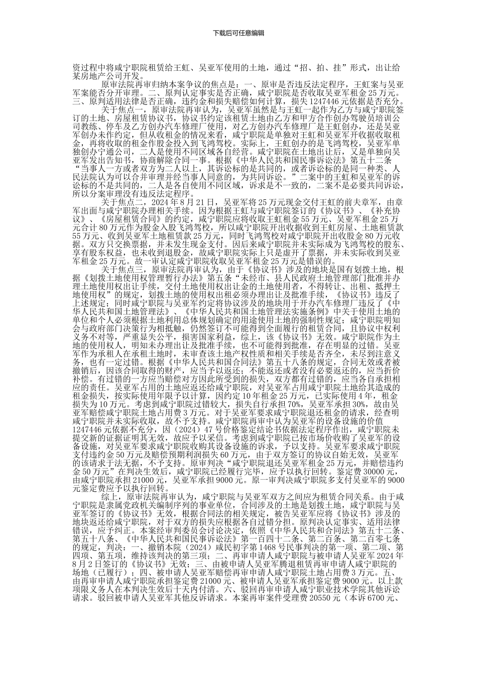 原审原告咸宁职业技术学院与原审被告吴亚军租赁合同纠纷一案二审民事判决书_第3页