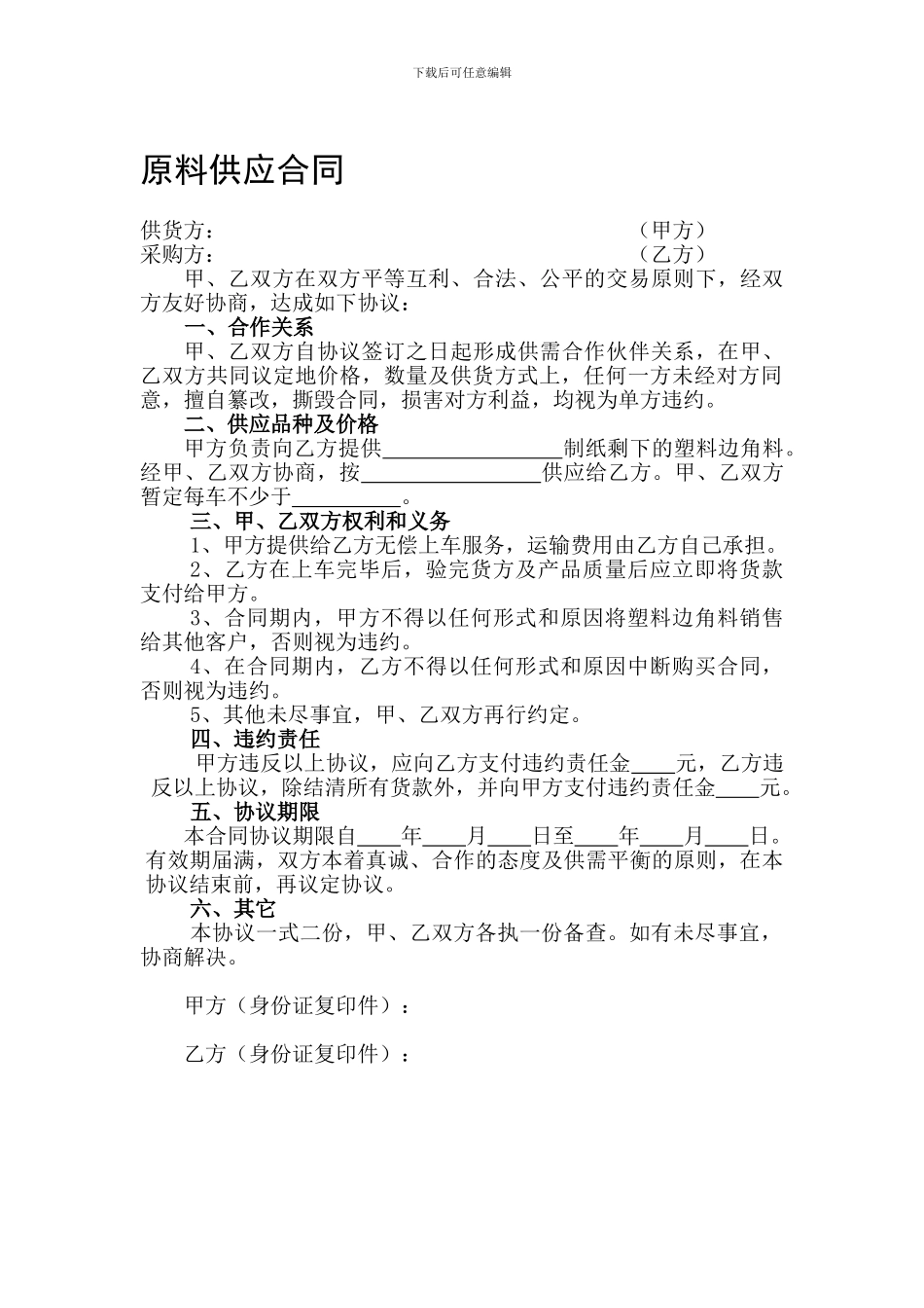 原料供应合同_第1页