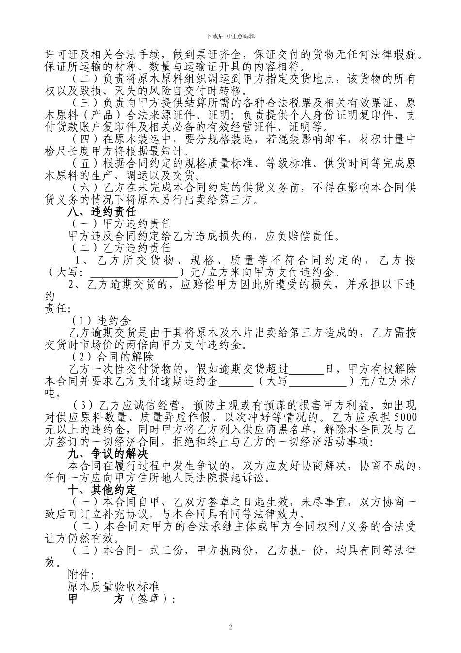 原木采购合同_第2页