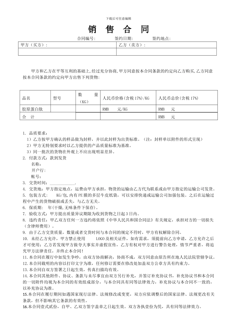 原料采购合同_第1页