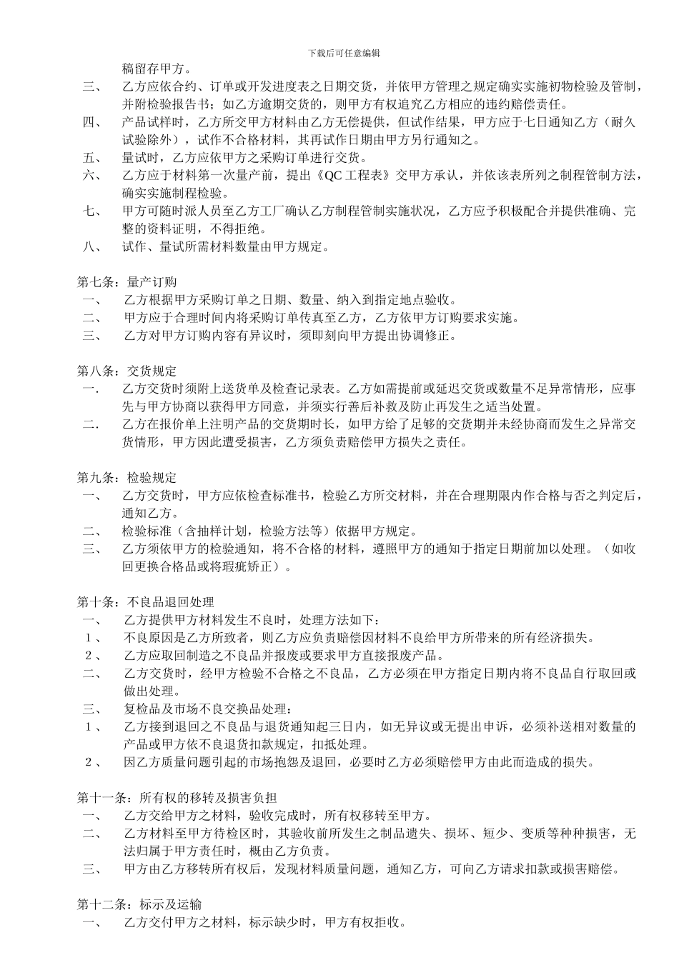 原料购买协议书_第2页